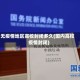 无疫情地区高校封闭多久(国内高校疫情封闭)