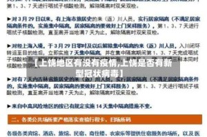 【上饶地区有没有疫情,上饶是否有新型冠状病毒】
