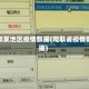 爬取某地区疫情数据(爬取省疫情数据)