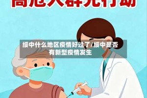 绥中什么地区疫情好过了/绥中是否有新型疫情发生