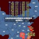全国疫情高峰地区有哪些(全国疫情高峰险地区)