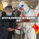 临汾市重点疫情地区/临汾地区疫情情况