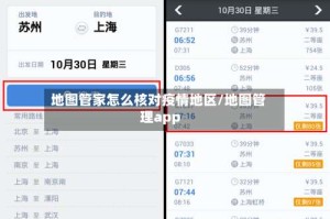 地图管家怎么核对疫情地区/地图管理app