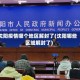沈阳疫情哪个地区解封了(沈阳哪些区域解封了)