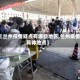 【兰州疫情疑点有哪些地区,兰州疫情具体地点】
