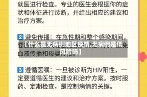 【什么是无病例地区疫情,无病例是低风险吗】