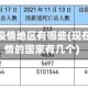 现在没有疫情地区有哪些(现在没有疫情的国家有几个)