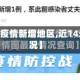 【近14天疫情新增地区,近14天疫情情况】