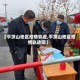 【平顶山地区疫情轨迹,平顶山地区疫情轨迹图】