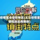 义乌疫情重点管控地区(义乌疫情重点管控地区有哪些)