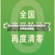 吉林疫情高分险地区名单(吉林疫情高中低风险地区)