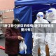 【浙江各个地区的疫情,浙江的疫情主要分布】