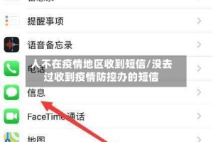 人不在疫情地区收到短信/没去过收到疫情防控办的短信