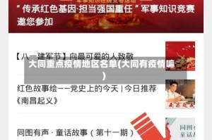 大同重点疫情地区名单(大同有疫情嘛)