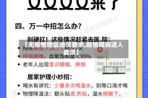 【无疫情地区进汉要求,疫情期间进入武汉】