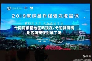 弋阳算疫情地区吗现在/弋阳算疫情地区吗现在封城了吗