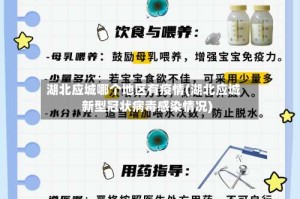 湖北应城哪个地区有疫情(湖北应城新型冠状病毒感染情况)