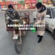 全国疫情红旗地区有几个(红旗区位于我国的哪个省份)