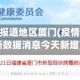 疫情最新报道地区厦门(疫情厦门最新数据消息今天新增)