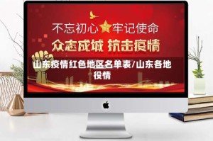山东疫情红色地区名单表/山东各地役情