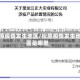 松原疫情发生地区/松原疫情发生地区是哪里