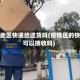 疫情地区快递给送货吗(疫情区的快递可以接收吗)