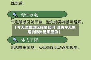 【今天潍坊地区疫情如何,潍坊今天新增的肺炎是哪里的】