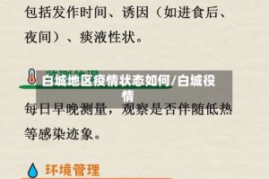 白城地区疫情状态如何/白城役情
