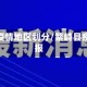 繁峙县疫情地区划分/繁峙县疫情通报