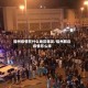 福州疫情在什么地区爆发/福州那边疫情怎么样