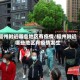 福州附近哪些地区有疫情/福州附近哪些地区有疫情发生