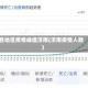 各地区疫情峰值济南(济南疫情人数)
