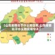 【山东疫情处于什么地区呢,山东疫情处于什么地区呢今天】