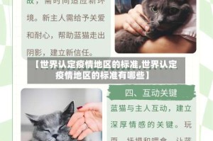 【世界认定疫情地区的标准,世界认定疫情地区的标准有哪些】