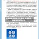 新疆最新疫情地区名单表/新疆最新疫情最新消息分布