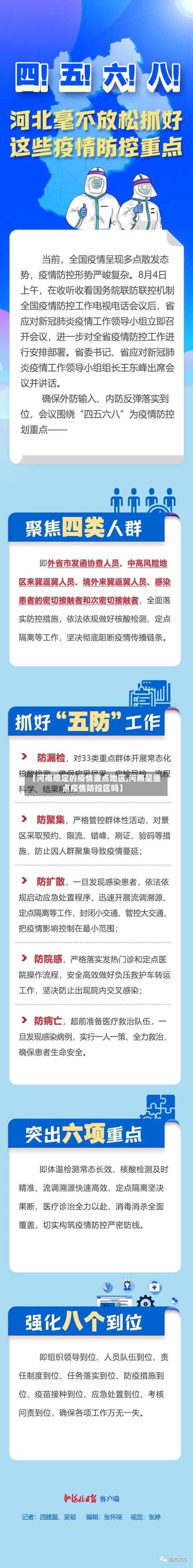 【河南规定的疫情重点地区,河南是重点疫情防控区吗】-第1张图片