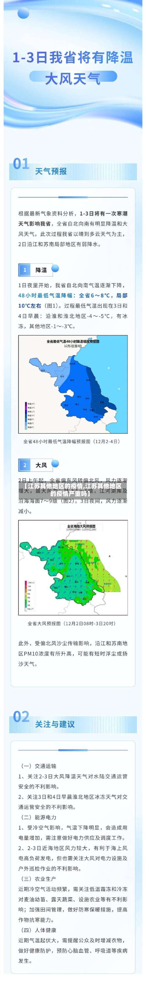 【江苏其他地区的疫情,江苏其他地区的疫情严重吗】-第2张图片