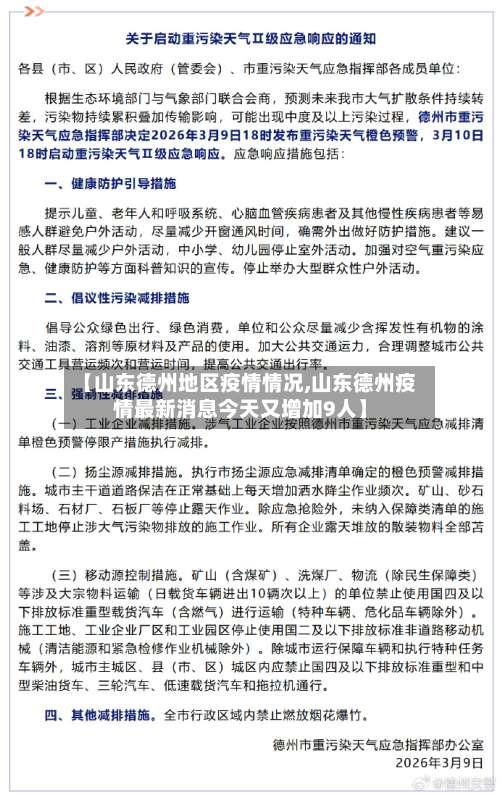 【山东德州地区疫情情况,山东德州疫情最新消息今天又增加9人】-第1张图片