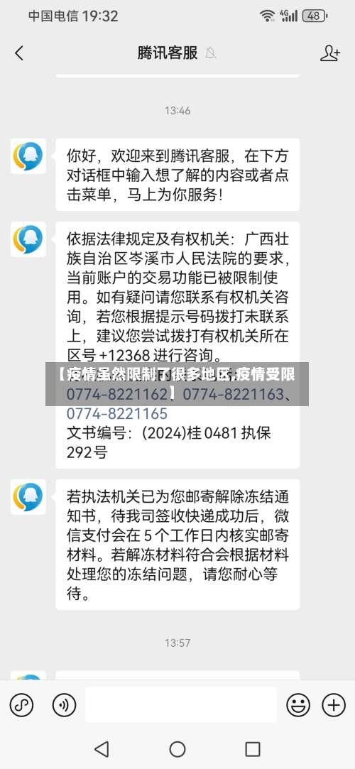 【疫情虽然限制了很多地区,疫情受限】-第2张图片