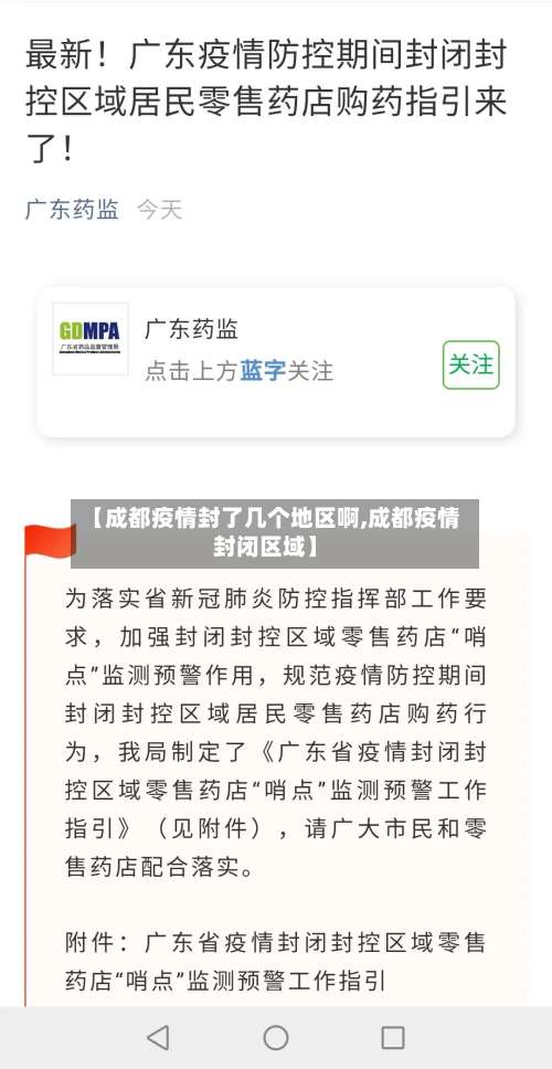 【成都疫情封了几个地区啊,成都疫情封闭区域】-第1张图片