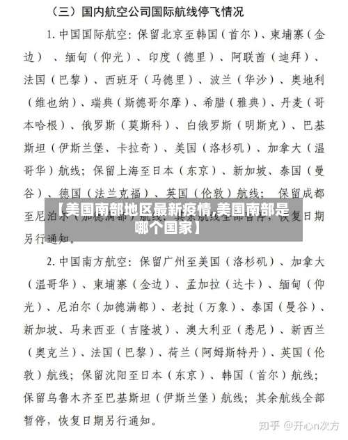 【美国南部地区最新疫情,美国南部是哪个国家】-第1张图片