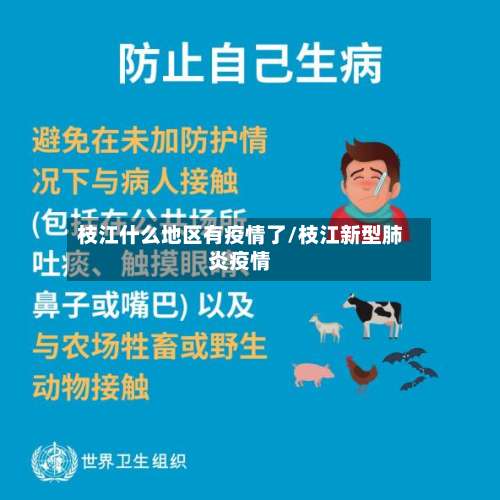 枝江什么地区有疫情了/枝江新型肺炎疫情-第2张图片