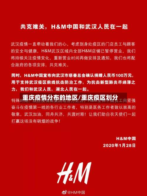 重庆疫情分布的地区/重庆疫区划分-第1张图片