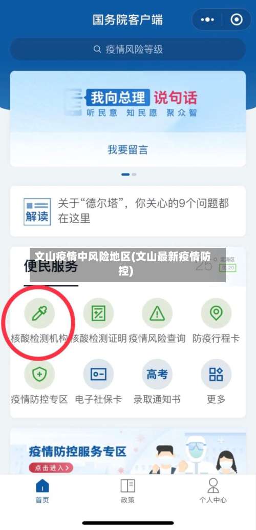 文山疫情中风险地区(文山最新疫情防控)-第2张图片