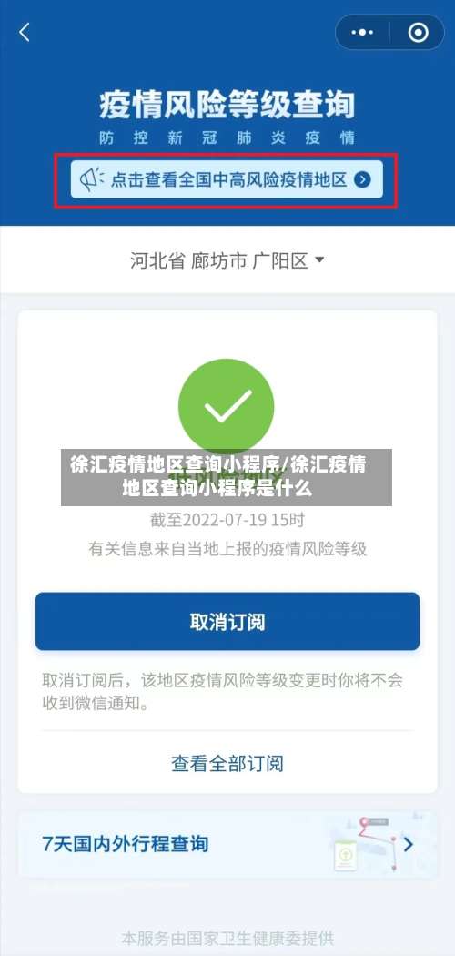徐汇疫情地区查询小程序/徐汇疫情地区查询小程序是什么-第1张图片