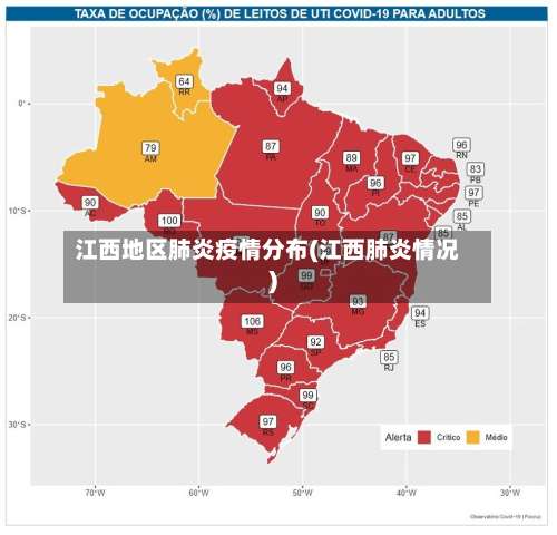 江西地区肺炎疫情分布(江西肺炎情况)-第2张图片