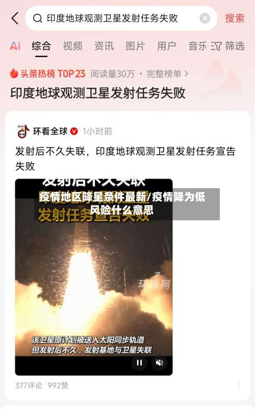 疫情地区降星条件最新/疫情降为低风险什么意思-第3张图片