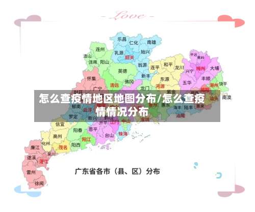 怎么查疫情地区地图分布/怎么查疫情情况分布-第2张图片