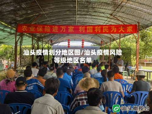 汕头疫情划分地区图/汕头疫情风险等级地区名单-第3张图片