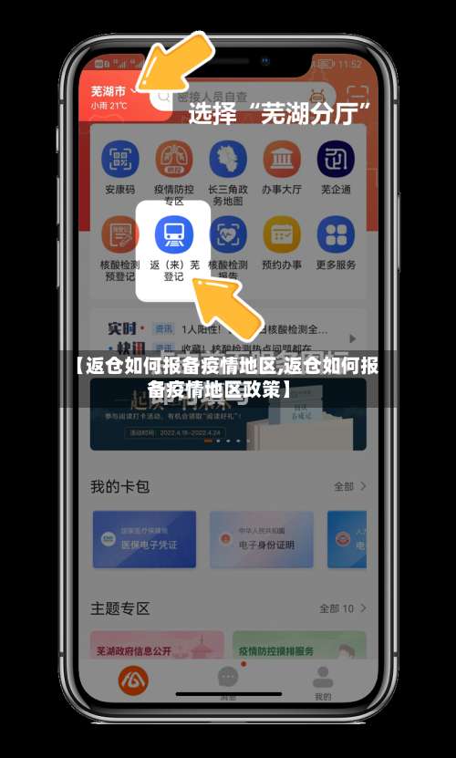 【返仓如何报备疫情地区,返仓如何报备疫情地区政策】-第2张图片